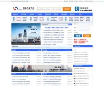 China-ZBYCG.com(中国招标与采购信息网) Screenshot