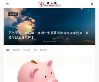 China.com.au(Australia News in Chinese) Screenshot