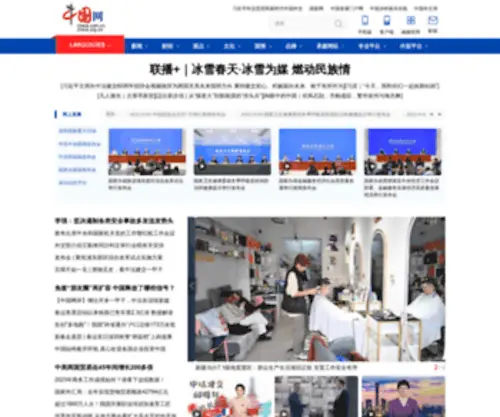 China.com.cn(国家重点新闻网站) Screenshot