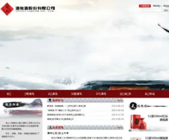 China000799.com(酒鬼酒股份有限公司) Screenshot