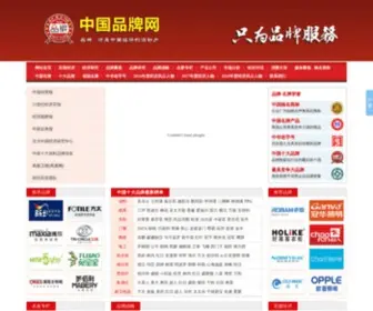 China10.org(品牌网) Screenshot