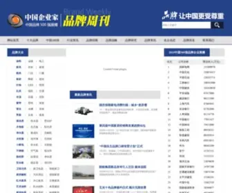 China2000.org(中国著名品牌网) Screenshot