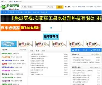 China2012.cn(水处理设备网) Screenshot
