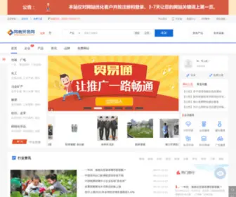 China363.com(网商贸易网) Screenshot