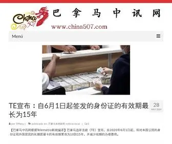 China507.com(巴拿马中讯网) Screenshot