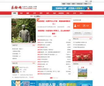 China5080.com(乐龄网) Screenshot
