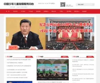 China61.org.cn(中国少年儿童发展服务中心) Screenshot
