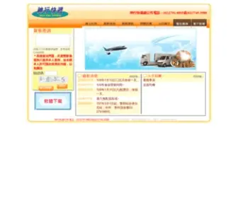 China888.com.tw(全台灣最專業的物流公司) Screenshot