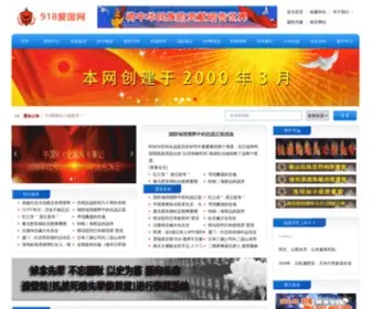 China918.org(918爱国网) Screenshot
