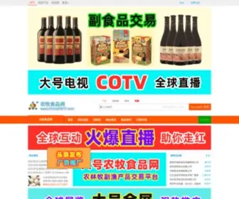 Chinaaaff.com(农牧食品网) Screenshot