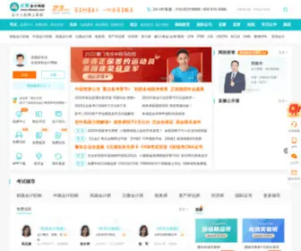 Chinaacc.com(正保会计网校（原中华会计网校）) Screenshot