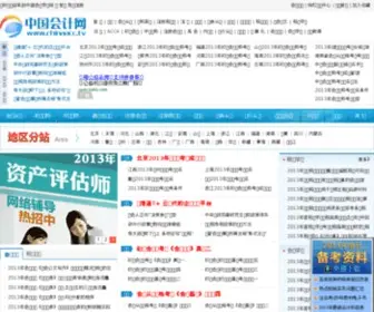 Chinaacc.tv(中国会计学习网) Screenshot