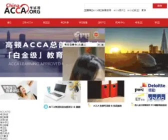 Chinaacca.org(中国ACCA考试网) Screenshot