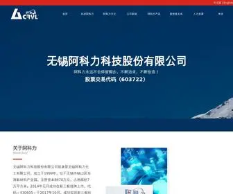 Chinaacryl.com(无锡阿科力科技股份有限公司) Screenshot