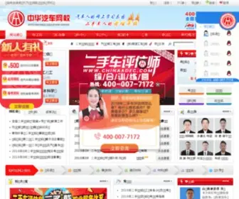 Chinaadec.com(中华汽车网校) Screenshot