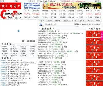 Chinaadren.com(中国广告人网) Screenshot