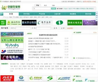 Chinaagro.com(中国农业网) Screenshot