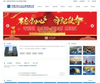 Chinaaie.com.cn(中国汽车工业工程有限公司) Screenshot