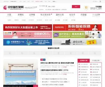 Chinaairer.com(中华晾衣架网) Screenshot