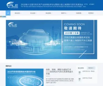 Chinaale.cn(ALE上海国际汽车灯具展) Screenshot