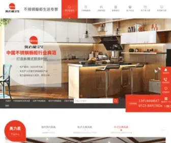Chinaalx.com(不锈钢橱柜) Screenshot