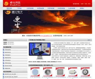 Chinaanp.com(广州峰火电子科技有限公司) Screenshot