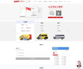 Chinaant.net(蚂蚁搬家公司) Screenshot