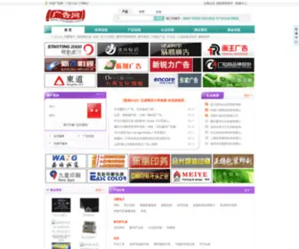 Chinaaoo.com(中国广告产品网) Screenshot