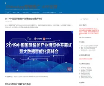 Chinaapp.org(国内首家APP应用及游戏推广社区) Screenshot