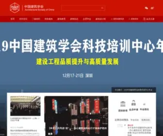 Chinaasc.org(关于我会网站域名更变的说明) Screenshot