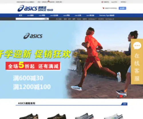 Chinaasics.com(Asics网站) Screenshot