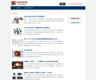 Chinabaike.com(中国百科网) Screenshot