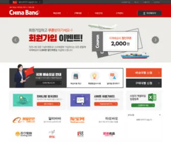 Chinabang.co.kr(차이나방) Screenshot