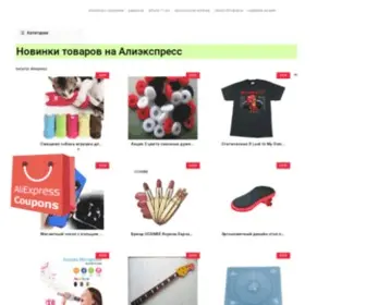 Chinabaraholka.ru(Витрина товаров Алиэкспресс Aliexpress) Screenshot