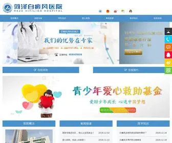 Chinabdf.com(菏泽白癜风医院) Screenshot