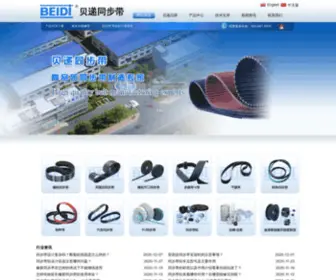 Chinabeidi.com(同步带轮) Screenshot