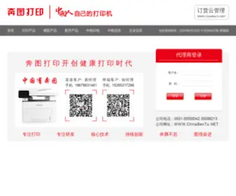 Chinabentu.net(奔图) Screenshot