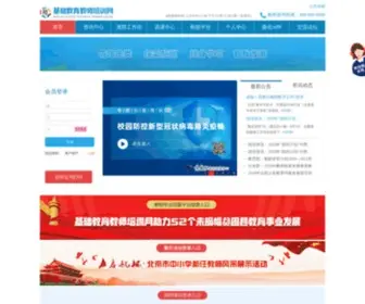 Chinabett.com(基础教育教师培训网) Screenshot