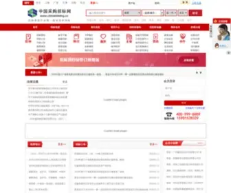 Chinabidding.cc(采购与招标网) Screenshot
