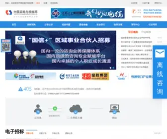 Chinabidding.com.cn(中国采购与招标网) Screenshot