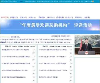 Chinabidding.org.cn(中采招网) Screenshot