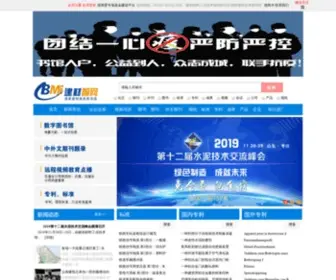 Chinabmi.com(国家建材技术图书馆) Screenshot