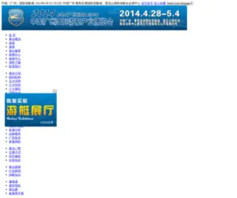Chinaboatshow.org(2013中国（广州）国际游艇产业博览会) Screenshot