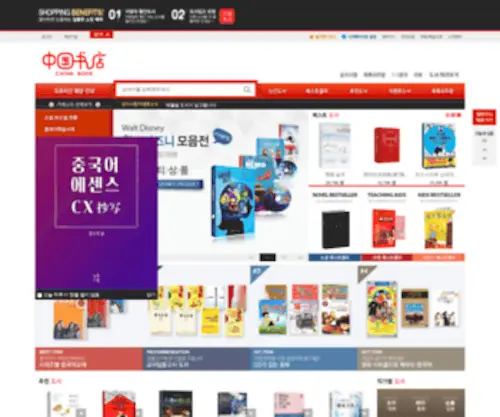 Chinabook.co.kr(중국도서 전문업체 차이나북) Screenshot