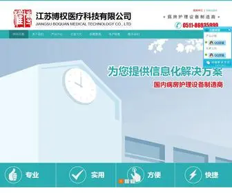 Chinaboquan.com(江苏博权医疗科技有限公司) Screenshot