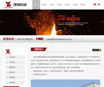 Chinabrakerotor.com(莱州瑛琳机械有限公司) Screenshot