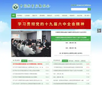 Chinacacm.org(中国教育后勤协会) Screenshot