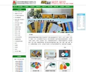 Chinacard168.com(IC卡制卡工厂) Screenshot