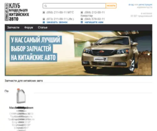 Chinacars.in.ua(Chinacars) Screenshot
