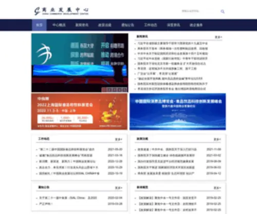 ChinacCDc.org.cn(中国商业发展论坛) Screenshot